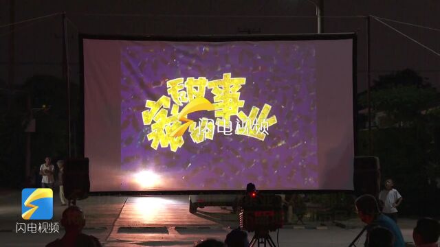 市民选片、政府买单 潍坊市潍城区2028场公益电影让市民生活“有声有色”