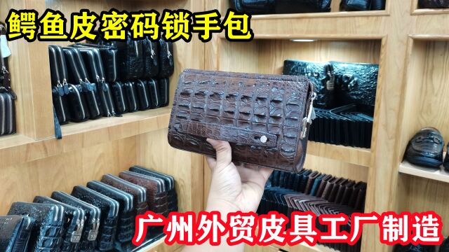 发现广州好皮具(第59期):小巧型鳄鱼皮手拿包