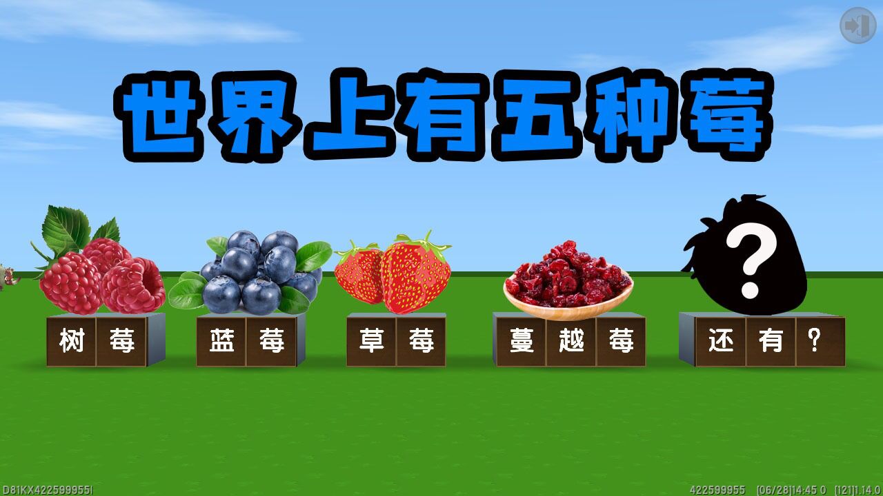 迷你世界:世界上有五种莓,我最爱吃草莓,你爱吃哪一个?
