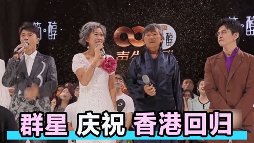群星演唱《东方之珠》现场：祝香港回归25周年，听得观众热泪盈眶