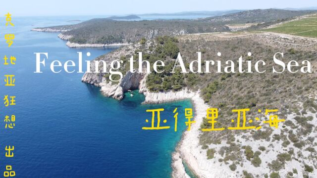 Feeling the Adriatic Sea 亚得里亚海