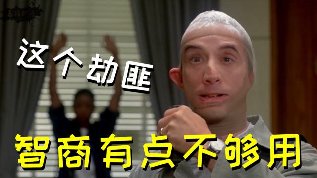 搞笑配音:你这智商实在不适合干这行,赶紧改行吧!