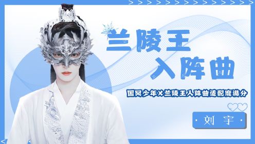 公子半遮面兰陵王入阵曲全场最佳舞台【蒙面舞王】