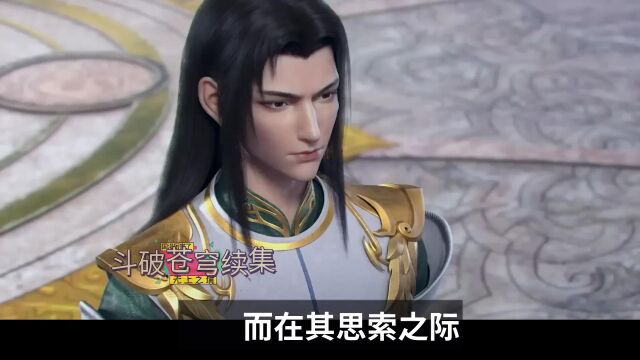 【斗破苍穹】续集无上之境 3878寻你不易