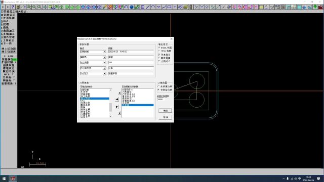 mastercam9.1X+程序单加工报表对刀单安装使用教程