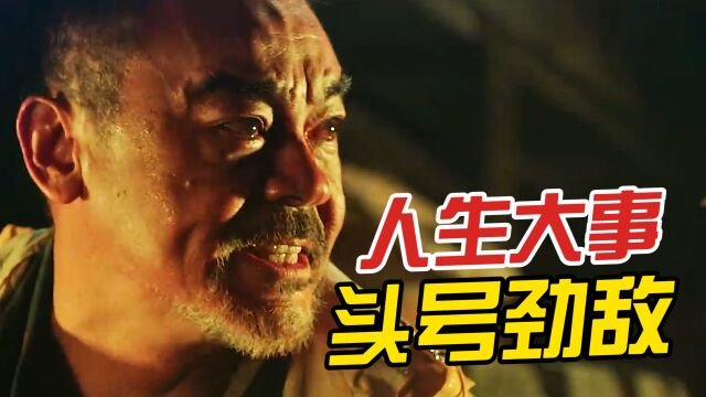 前作评分8.5,这部警匪片,是《人生大事》的头号劲敌