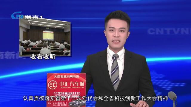 我区组织收看收听汕头市建设国家创新型城市工作推进会暨全市科技创新大会