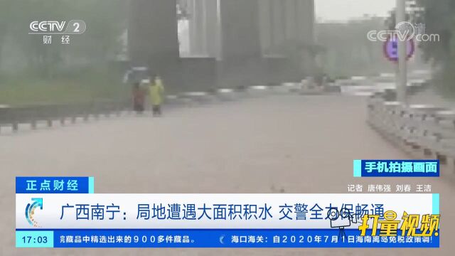 广西南宁:局地遭遇大面积积水,交警全力保畅通