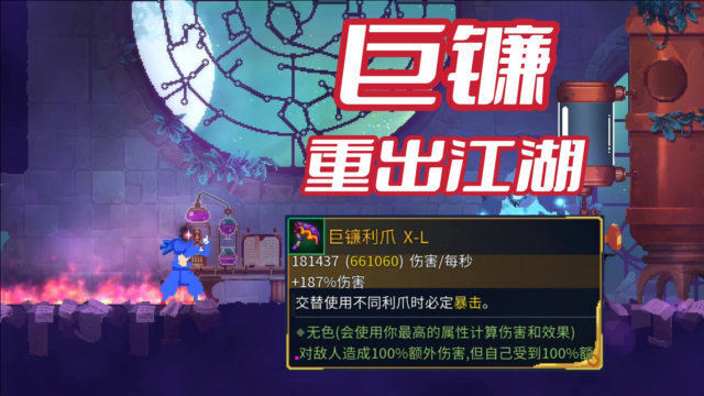 【重生细胞】巨镰神教,重出江湖