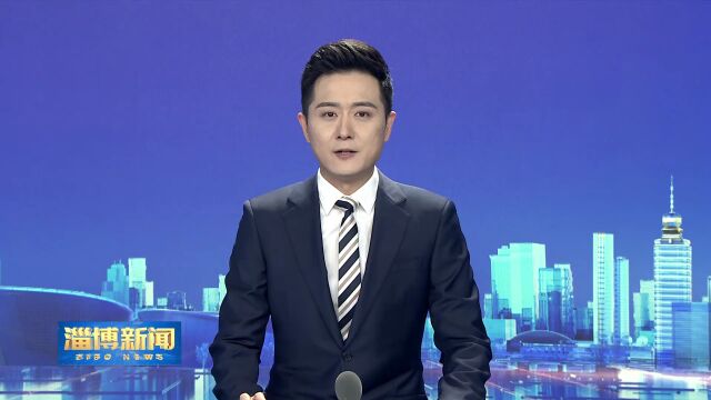 淄博高新区:以生态链“助力”经济链