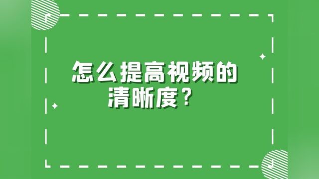 怎么增加视频帧率,视频的帧数怎么调高,教你批量改变帧速率