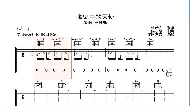 魔鬼中的天使 ,吉他谱,动态吉他谱,吉他弹唱谱,无限延音吉他