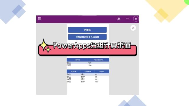 PowerApps通过GroupBy分组计算求值