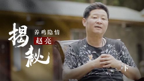 赵亮：退出娱乐圈一只鸡卖600元，却打脸开火锅店的明星们