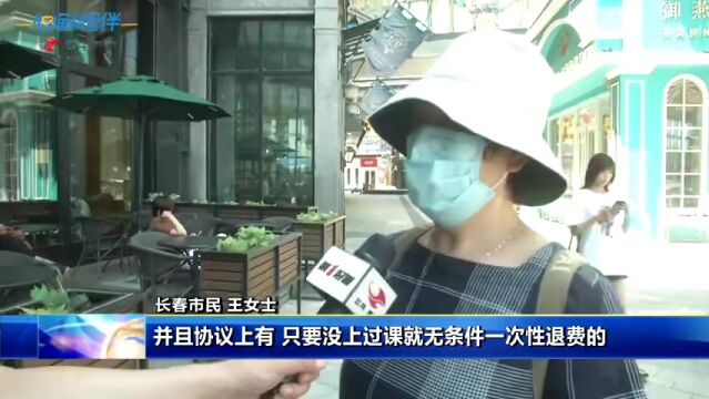 长春英孚报班培训出“意外” ,家长退费遇难题