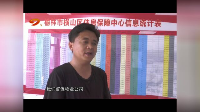 榆林:物业收费“一费制”!