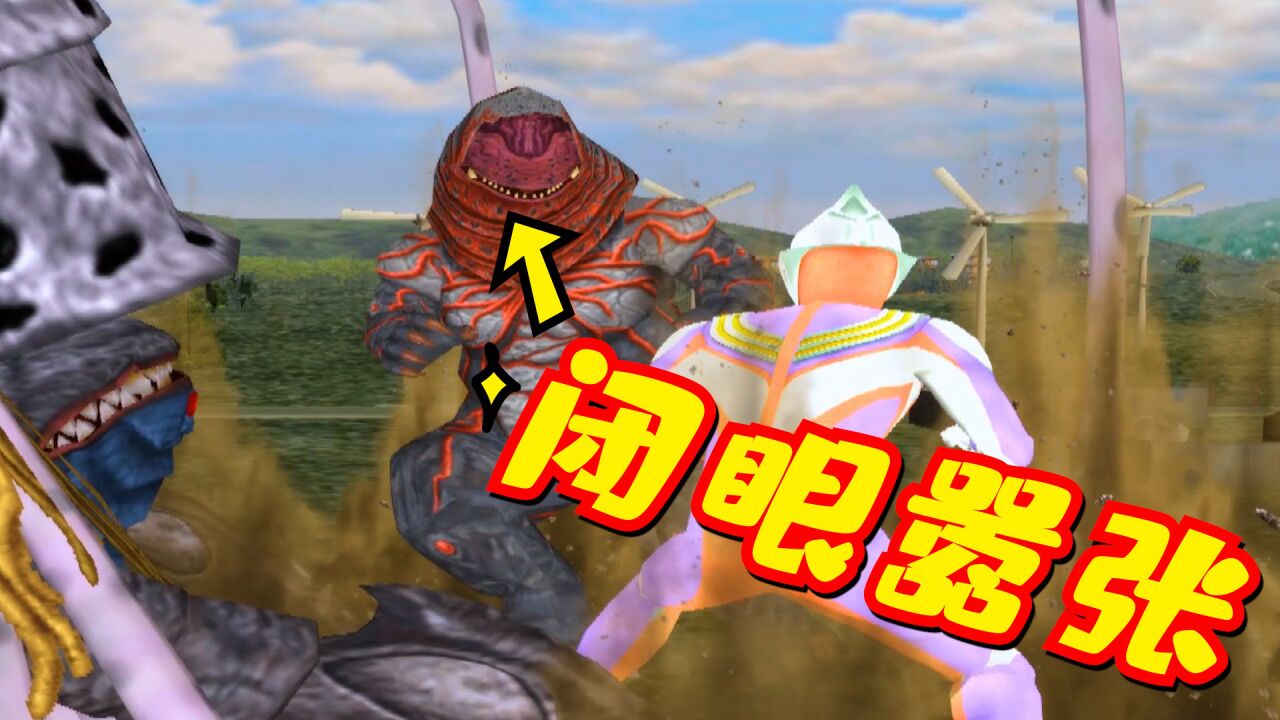奥特曼格斗进化3:迪迦vs加坦杰厄和哥尔赞,哥尔赞能吹一辈子!_腾讯视频