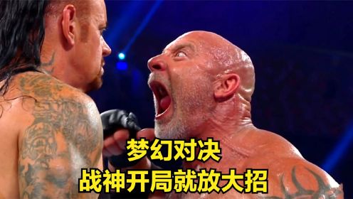 WWE梦幻对决！高柏对战送葬者，开场就送两记飞冲肩！