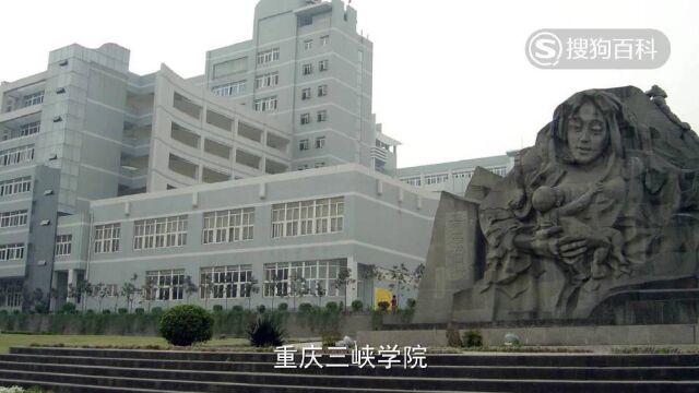 立懂百科带你了解重庆三峡学院