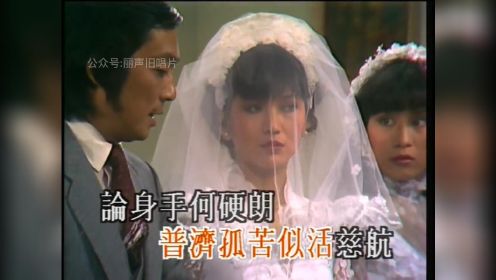 叶丽仪《女黑侠木兰花》1981，赵雅芝、杨盼盼主演电视剧主题曲