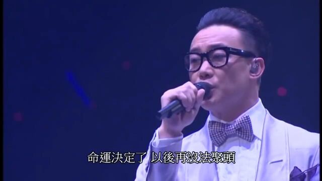 《Concert YY 黄伟文作品展演唱会》陈奕迅  最佳损友 LIVE HD 1080P