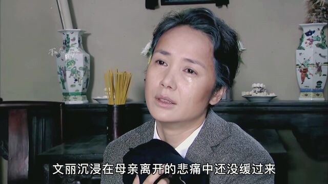 文丽和李天骄正面交锋,为了家庭,文丽选择忍让,女人为人妻为人母的心酸!