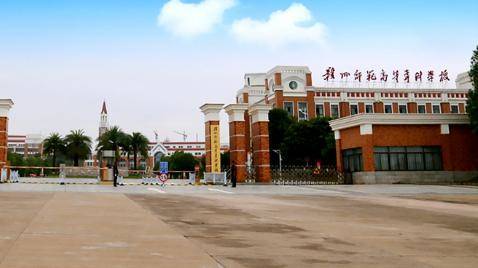 立懂百科带你了解赣州师范高等专科学校