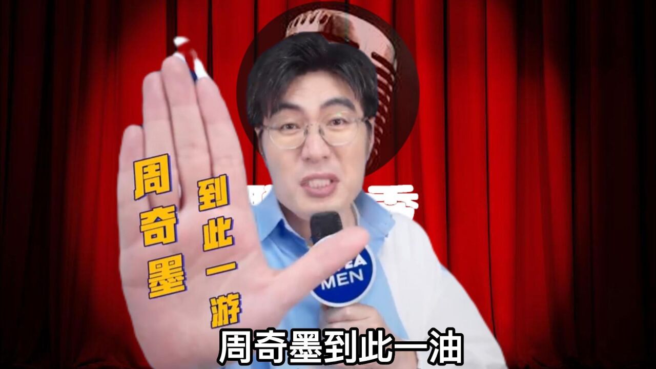 【周奇墨】脱口秀大王化身油腻中年_高清1080P在线观看平台_腾讯视频