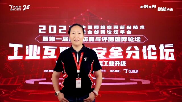 护航两化融合 赋能工业升级!天融信承办的2022新安盟年会ⷥ𗥤𘚤𚒨”网安全分论坛成功举行