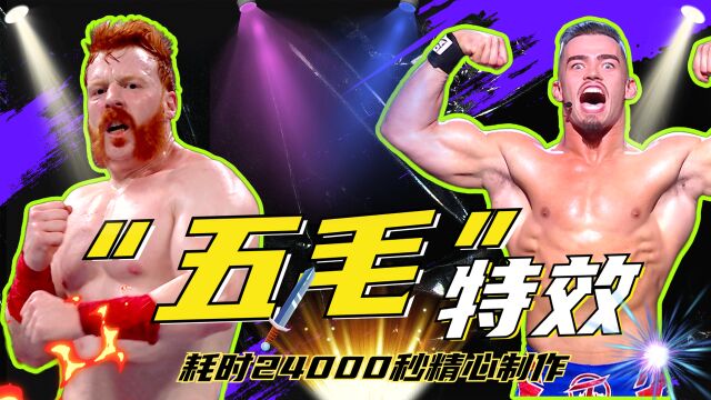 WWE:耗时24000秒精心制作,WWE史上最炫特效大片