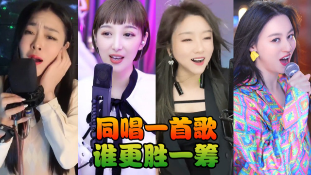 亚男,梁红,菲儿,唐艺唱功对比,同唱一首歌,谁更胜一筹