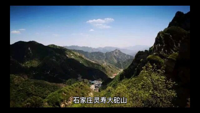 让我们一起走进石家庄灵寿大砣山