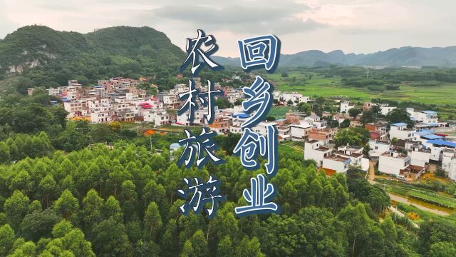 农村旅游好做吗?坚持下去会有答案