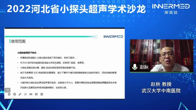 2022河北省小探头超声学术沙龙