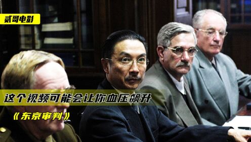 中国法官审判侵华日军战犯，舌战十大强国代表，将战犯判处绞刑