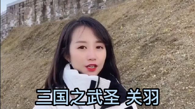 三国之历史上真正的关羽是什么样的