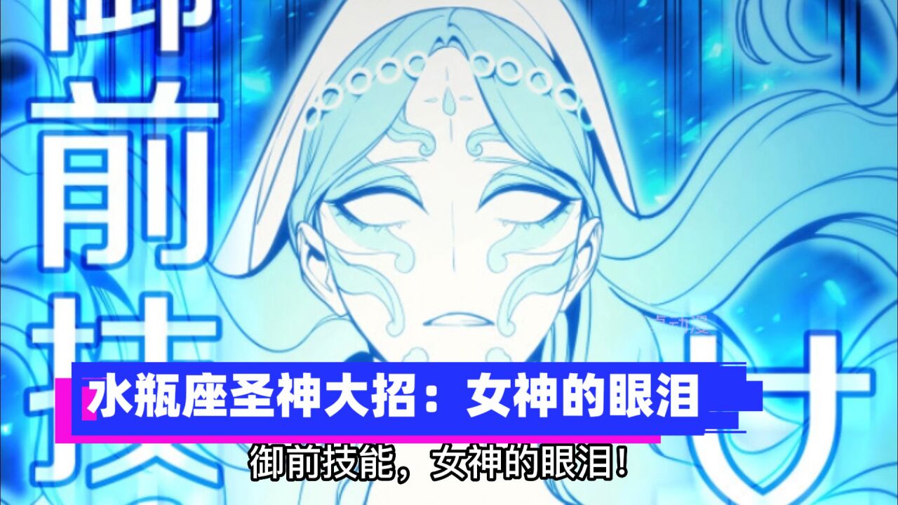 索菲亚发功大招女神的眼泪，成功化解达摩克利斯之剑【70】_高清1080P在线观看平台_腾讯视频