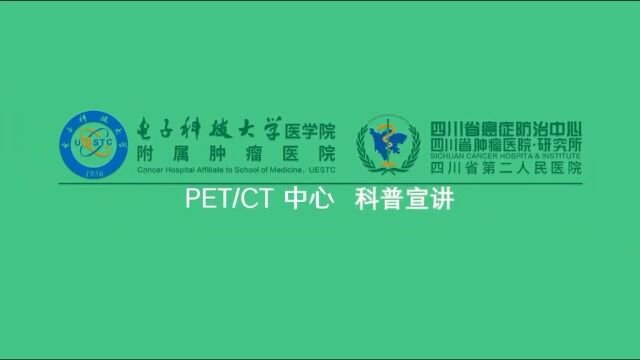 PETCT检查流程