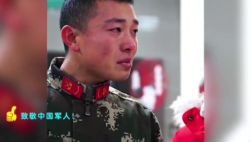 这就是中国军人，这些才是我们要追的星，致敬中国军人，感动瞬间