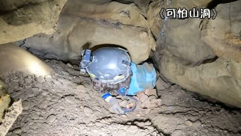 纪录片：荒山中的神秘洞穴十分诡异，里面到底藏着什么秘密！