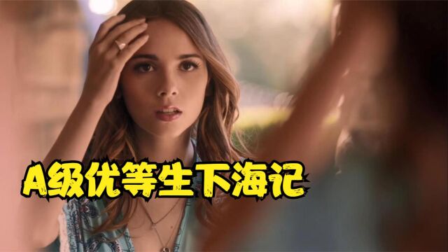 女孩交不起学费,无奈选择下海,真人真事改编《优等生下海记》