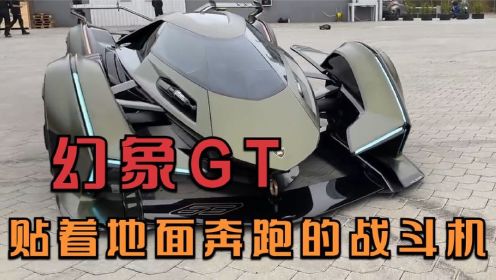 兰博基尼幻象GT超级跑车，贴着地面奔跑的战斗机，吊打全球超跑