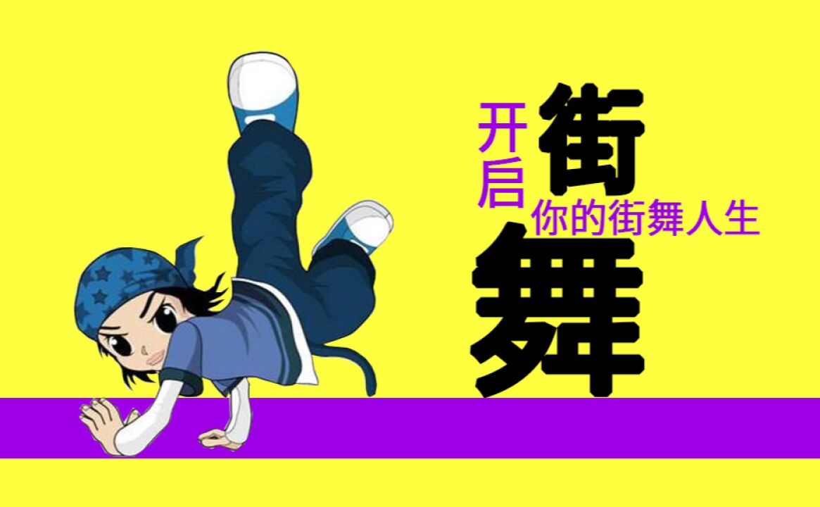 第10集 Pop舞蹈练习_高清1080P在线观看平台_腾讯视频