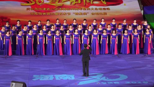 7海南省第三届艺术节“群星奖”合唱比赛《舂米谣》