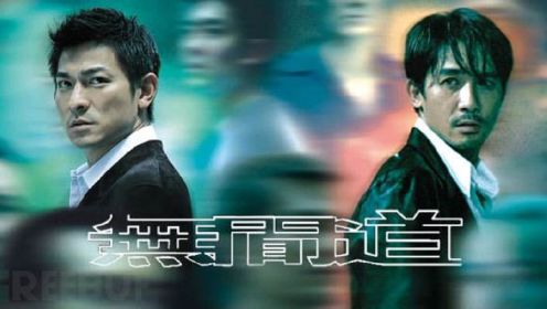 《无间道1》香港电影巅峰之作！至今无人超越！一代影迷的经典回忆