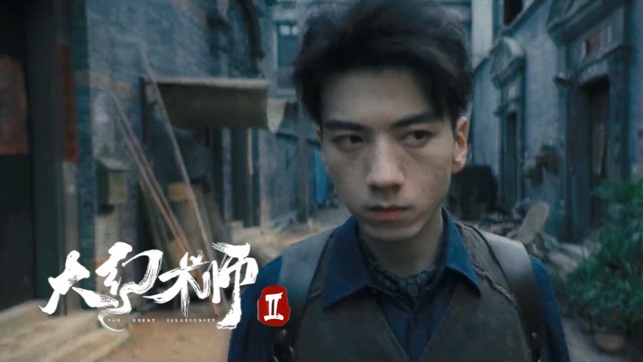 《大幻术师2》厉鬼杀人神灵诅咒,民俗怪谈再度来袭_高清1080P在线观看平台_腾讯视频