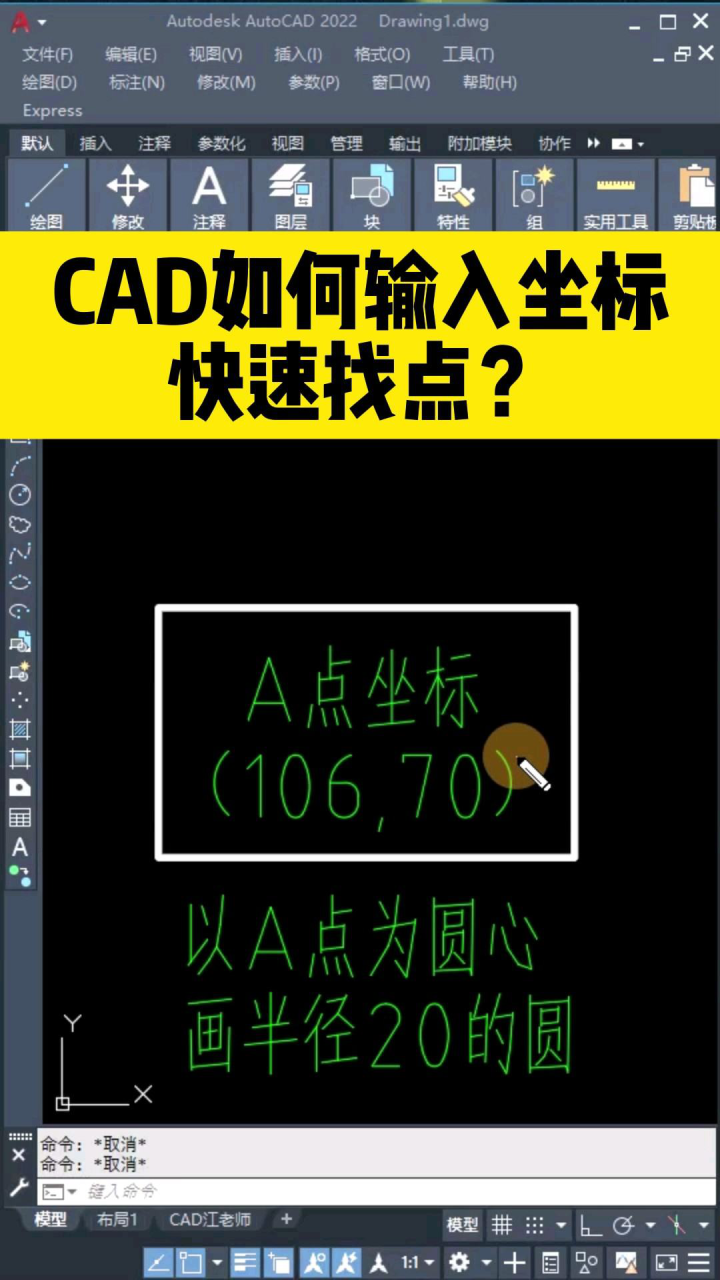 CAD如何输入坐标，快速找到点的位置？_高清1080P在线观看平台_腾讯视频