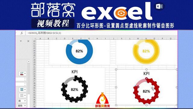 excel百分比环形图视频:设置圆点型虚线轮廓制作锯齿图形