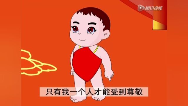 《中华成语故事200集》(第77集):惟我独尊