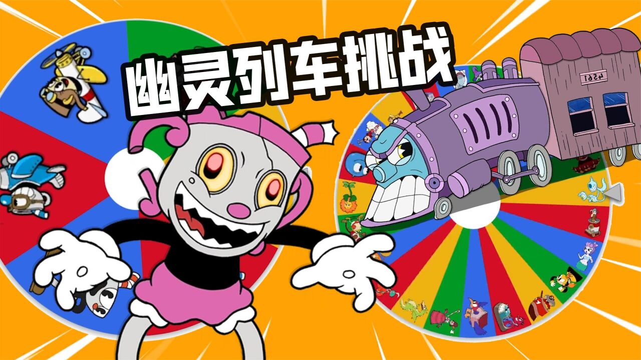 君扬兄:挑战圣杯小姐只用豆子弹击败幽灵列车!_腾讯视频